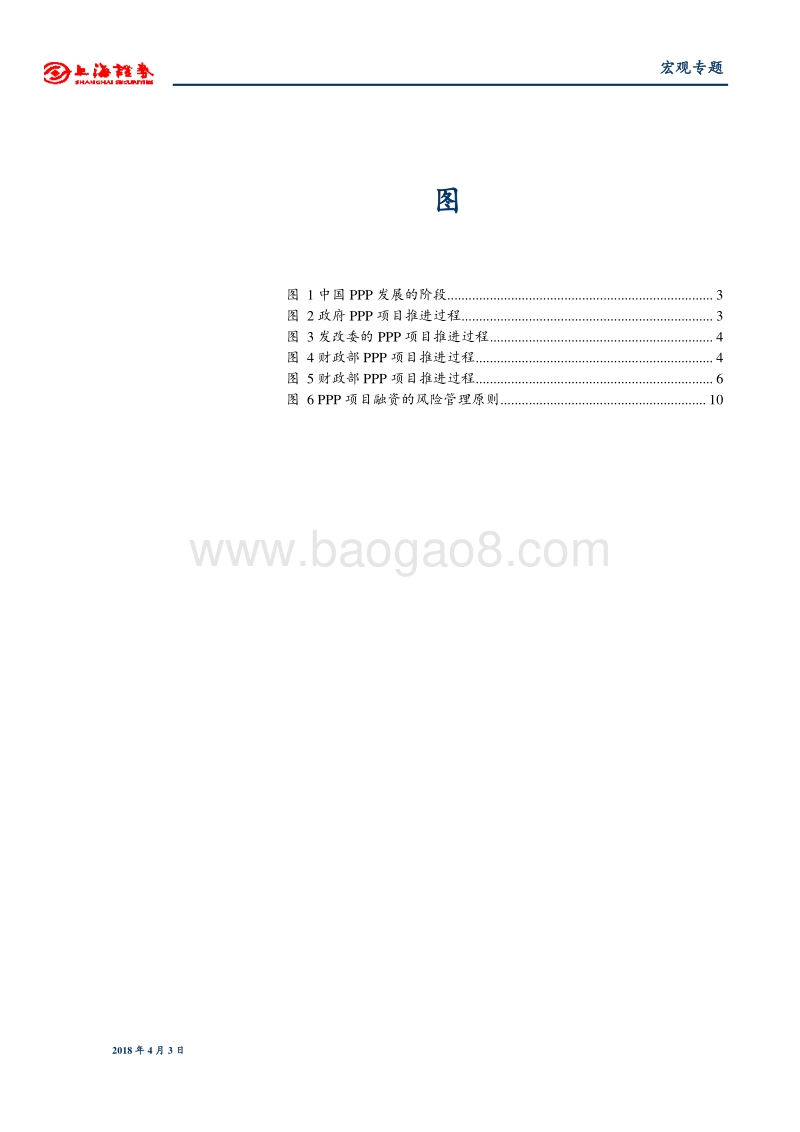 PPP项目融资结构分析报告.pdf_第3页