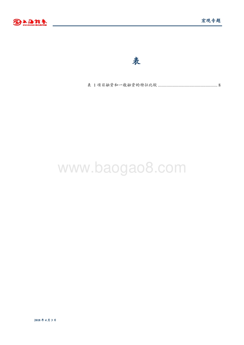 PPP项目融资结构分析报告.pdf_第4页