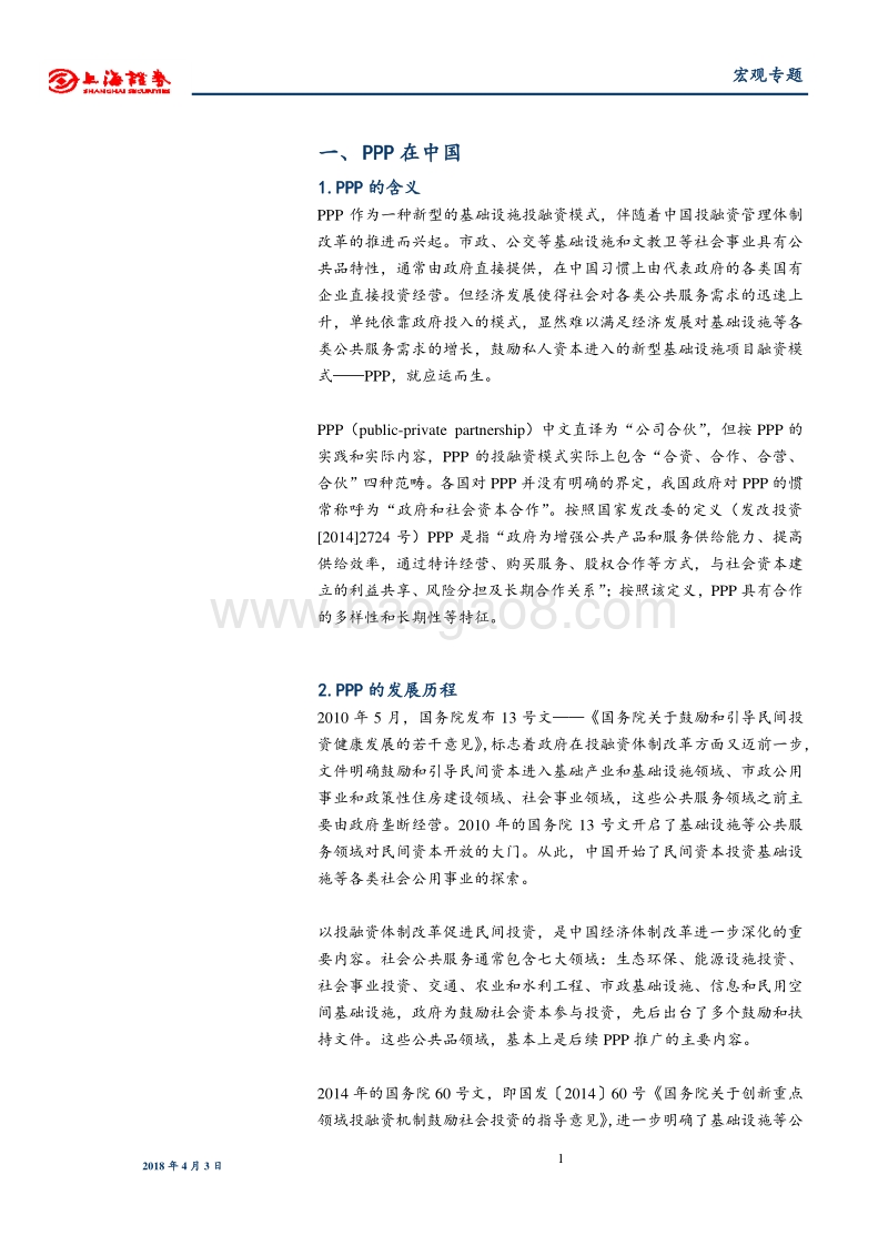 PPP项目融资结构分析报告.pdf_第5页