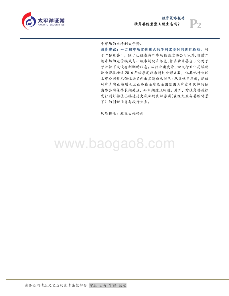 独角兽重塑A股生态研究报告.pdf_第2页