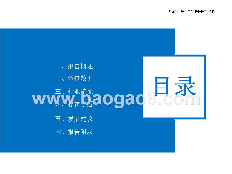 2017-2018中国电子商务人才状况研究报告.pptx_第2页