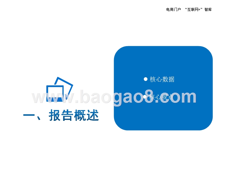 2017-2018中国电子商务人才状况研究报告.pptx_第3页