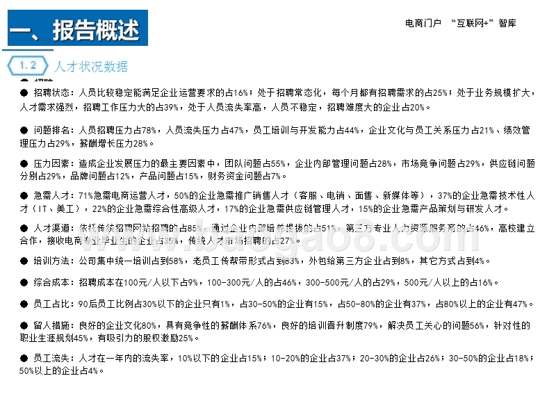 2017-2018中国电子商务人才状况研究报告.pptx_第5页