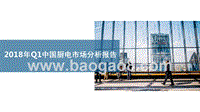2018年Q1中国厨电市场分析报告.pptx