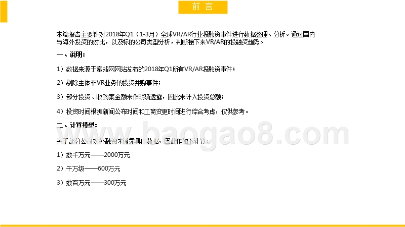 2018年第一季度VRAR投资报告.pptx_第2页