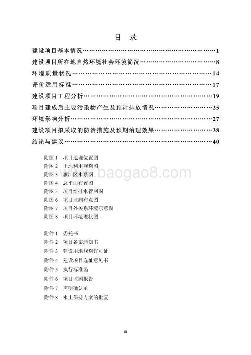 XX春天半岛五区建设工程环境影响评价报告表全本公示.pdf_第3页