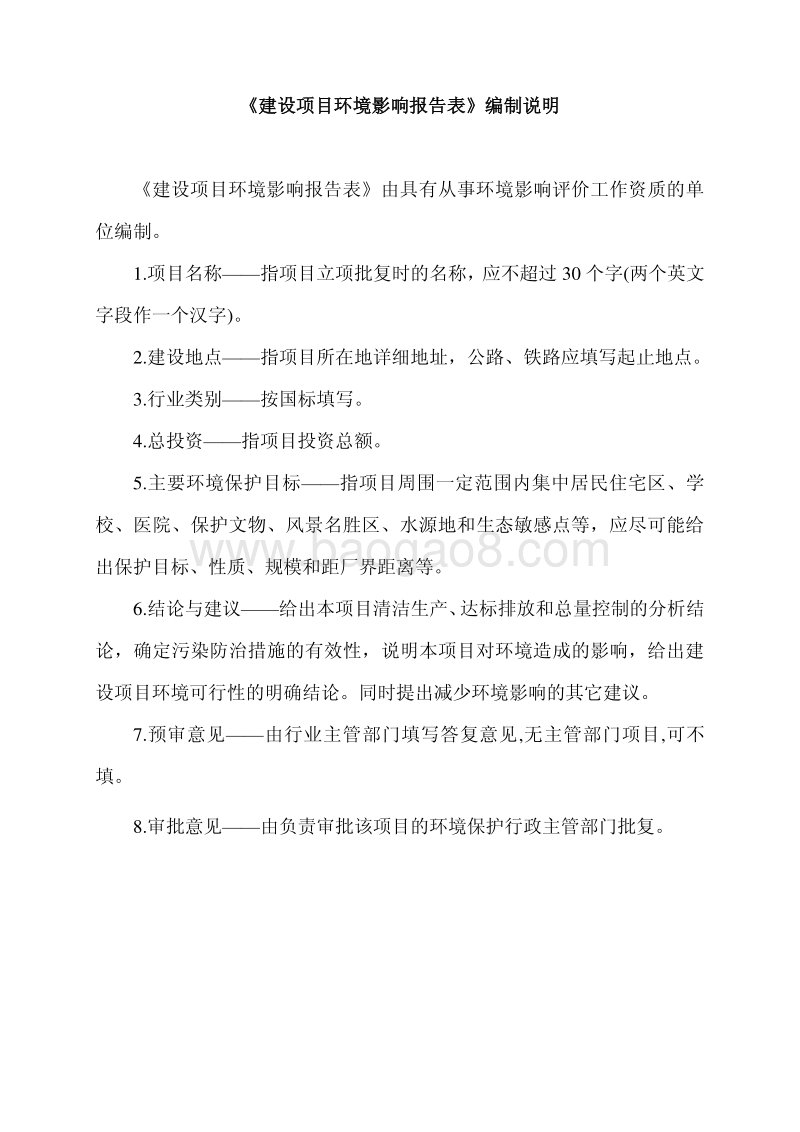 XX林卡220KV输变电工程环境影响评价报告表全本公示.pdf_第2页