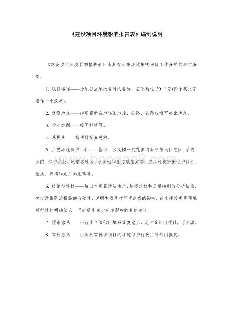 红光大道道路两侧景观绿化工程环境影响评价报告表全本公示.pdf_第3页