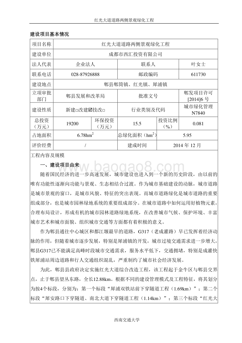 红光大道道路两侧景观绿化工程环境影响评价报告表全本公示.pdf_第5页