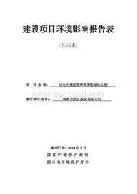 红光大道道路两侧景观绿化工程环境影响评价报告表全本公示.pdf