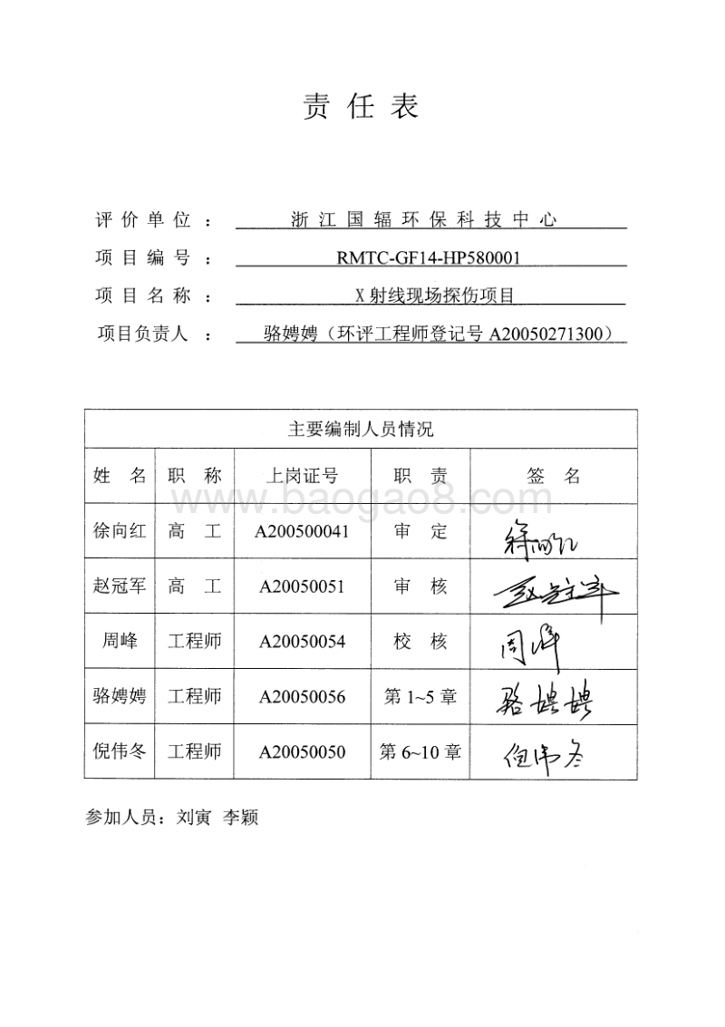 XX增洲造船有限公司X射线现场探伤项目环境影响评价报告表全本公示.pdf_第2页