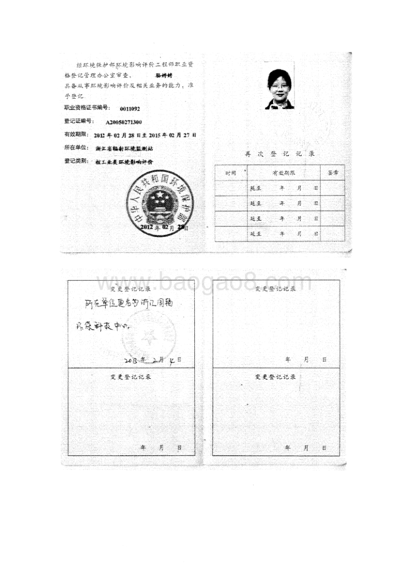 XX增洲造船有限公司X射线现场探伤项目环境影响评价报告表全本公示.pdf_第3页