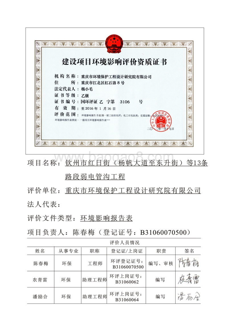 XX市红日街（扬帆大道至东升街）等13条路段弱电管沟工程环境影响评价报告表全本公示.pdf_第1页
