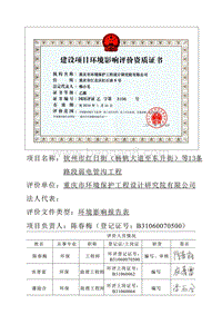 XX市红日街（扬帆大道至东升街）等13条路段弱电管沟工程环境影响评价报告表全本公示.pdf