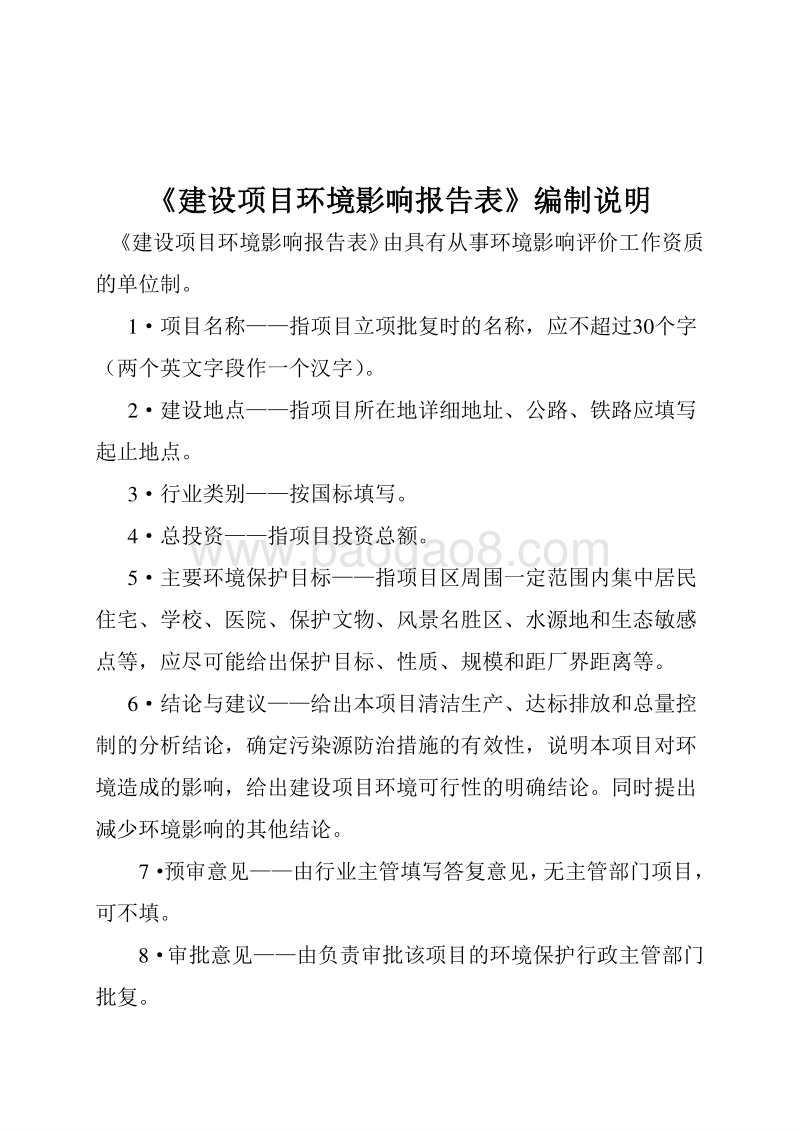 XX市顺腾科技有限公司LED照明系列产品环境影响评价报告表全本公示.doc_第2页