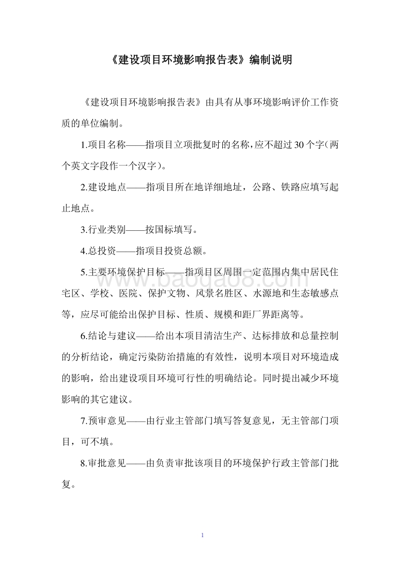 XX启阳雷克萨斯4S店建设项目环境影响评价报告表全本公示.pdf_第2页