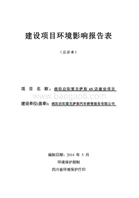XX启阳雷克萨斯4S店建设项目环境影响评价报告表全本公示.pdf