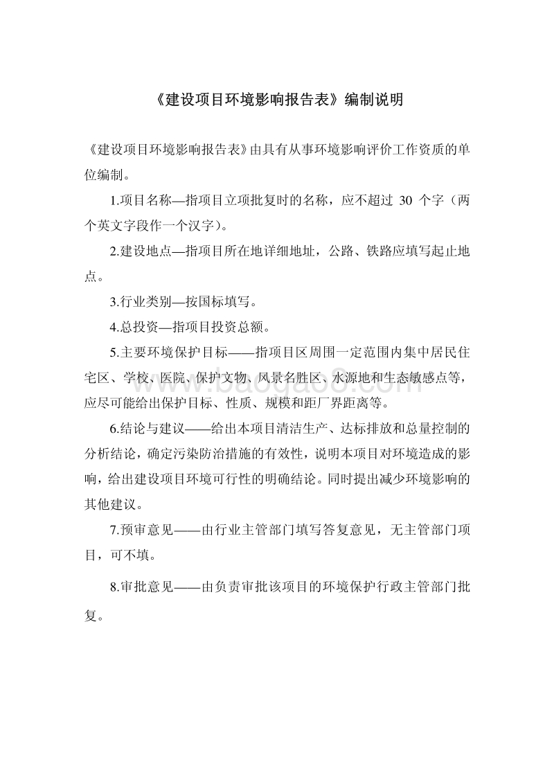 XX迈百瑞国际生物医药有限公司CHO及ADC研发实验室建设项目环境影响评价报告表全本公示.pdf_第2页