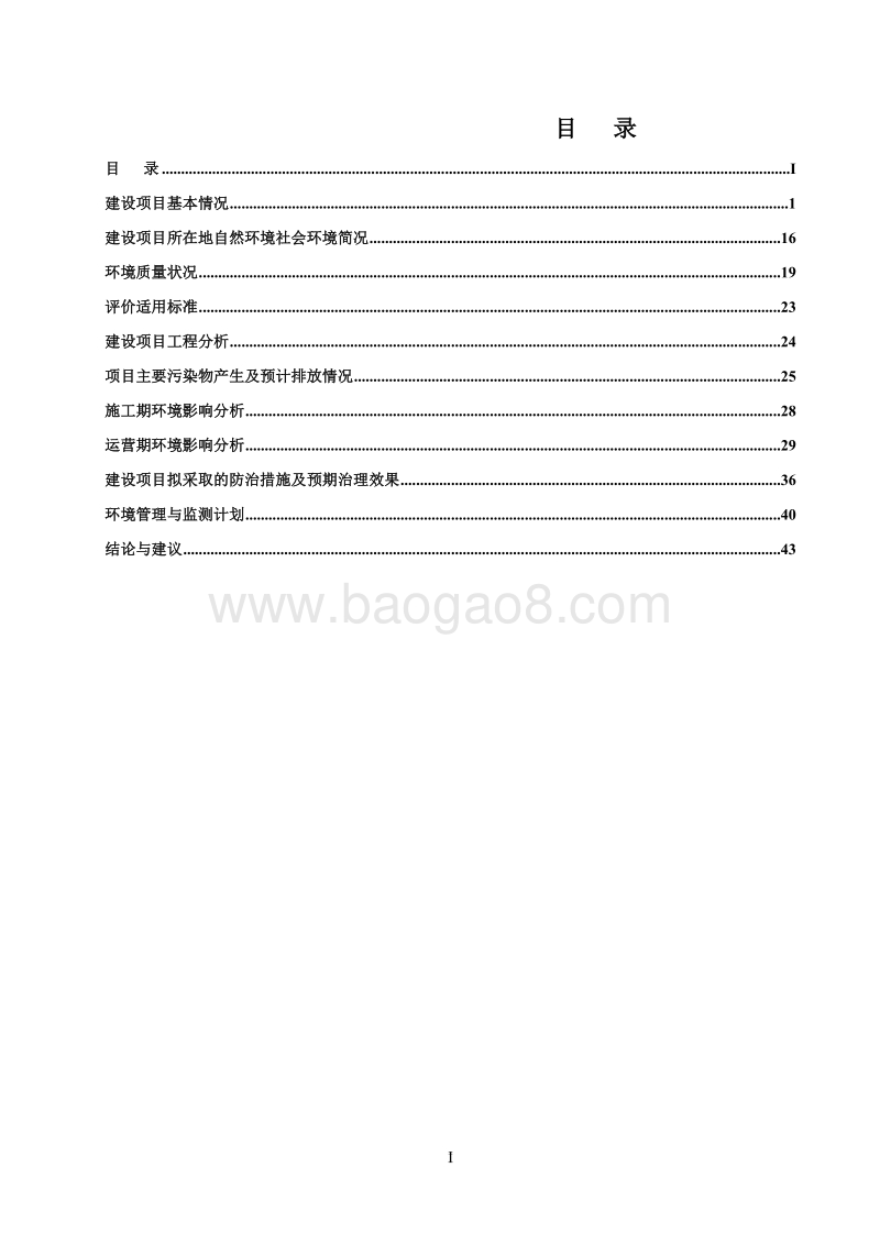 XX剑河天堂界风电项目110kV送出线路工程环境影响评价报告表全本公示.doc_第1页