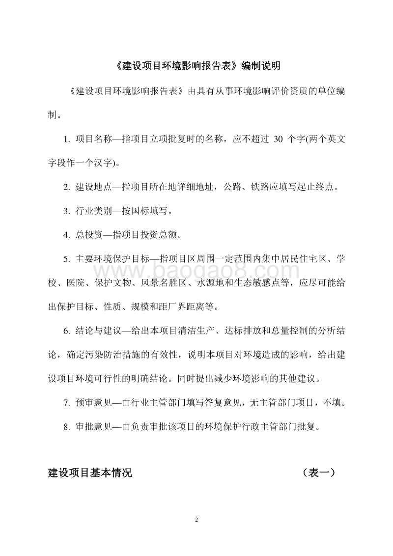 西部农机展销中心一期工程环境影响评价报告表全本公示.pdf_第2页
