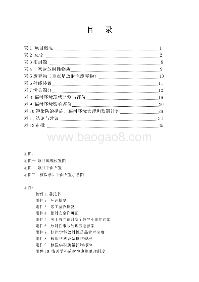 XX医学院附属白云医院I粒子核技术应用项目环境影响评价报告表全本公示.doc_第3页