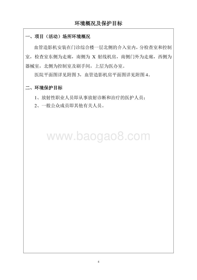 血管造影机应用项目环境影响评价报告表全本公示.pdf_第5页