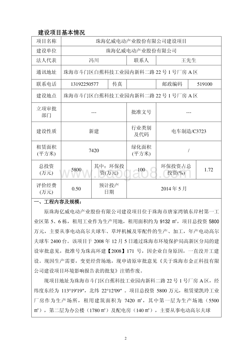 XX亿威电动产业股份有限公司环境影响评价报告表全本公示.pdf_第3页