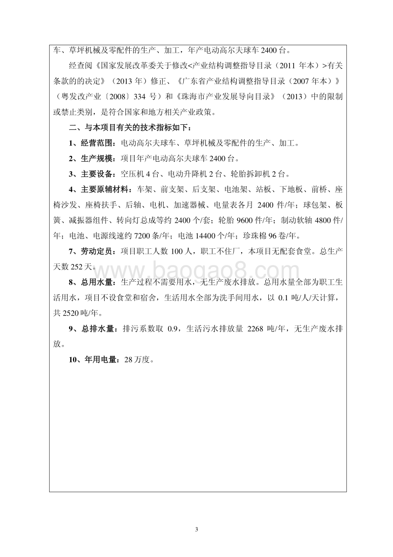XX亿威电动产业股份有限公司环境影响评价报告表全本公示.pdf_第4页