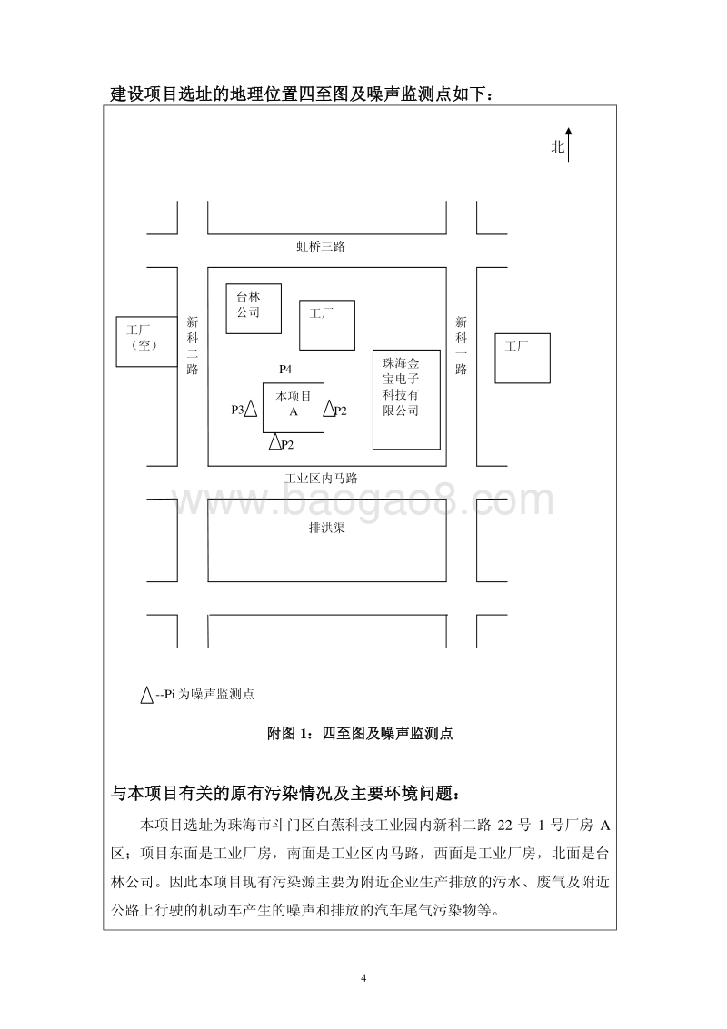 XX亿威电动产业股份有限公司环境影响评价报告表全本公示.pdf_第5页