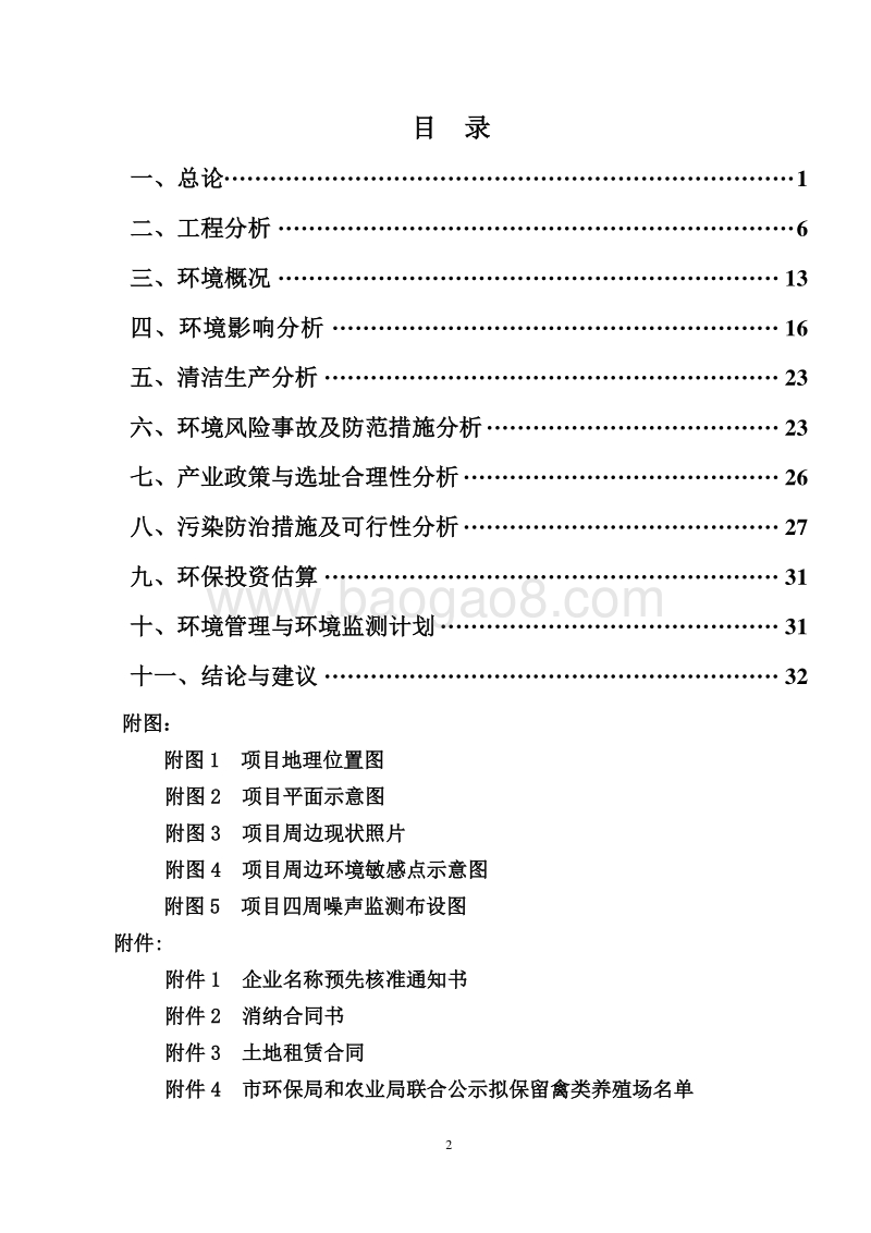 肉鸡养殖环境影响评价报告表全本公示.doc_第2页