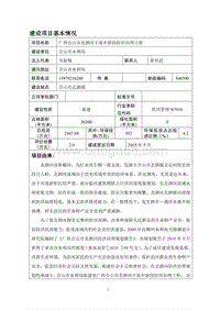 XX合山市北泗河干流中游段防洪治理工程环境影响评价报告表全本公示.doc