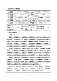年出栏1000头肉牛项目环境影响评价报告表全本公示.pdf