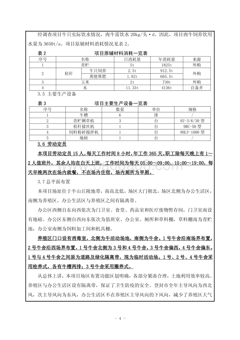 年出栏1000头肉牛项目环境影响评价报告表全本公示.pdf_第4页