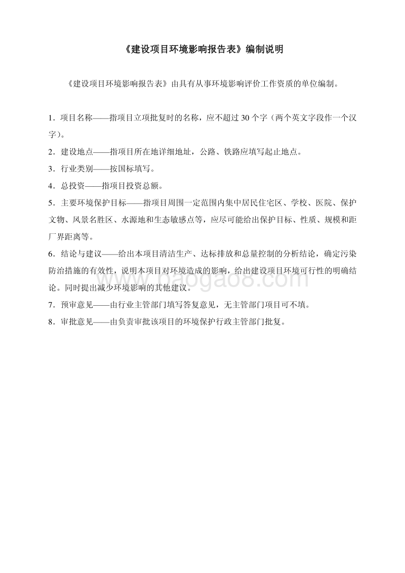 XX市全市污水管网建设工程（香洲区）—前山拱北片区第一批工程环境影响评价报告表全本公示.pdf_第2页