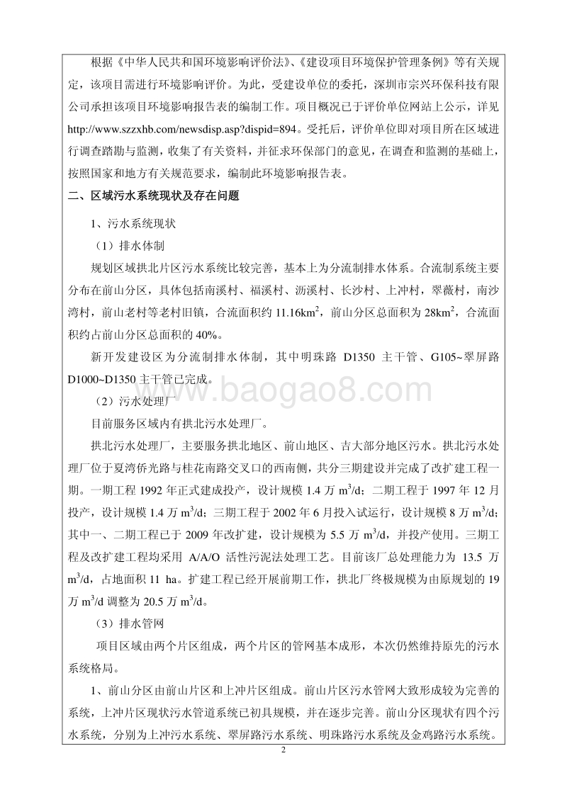 XX市全市污水管网建设工程（香洲区）—前山拱北片区第一批工程环境影响评价报告表全本公示.pdf_第4页