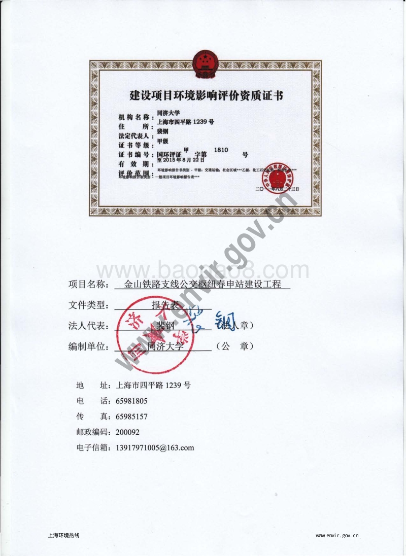 XX铁路支线公交枢纽春申站新建工程环境影响评价报告表全本公示.pdf_第4页
