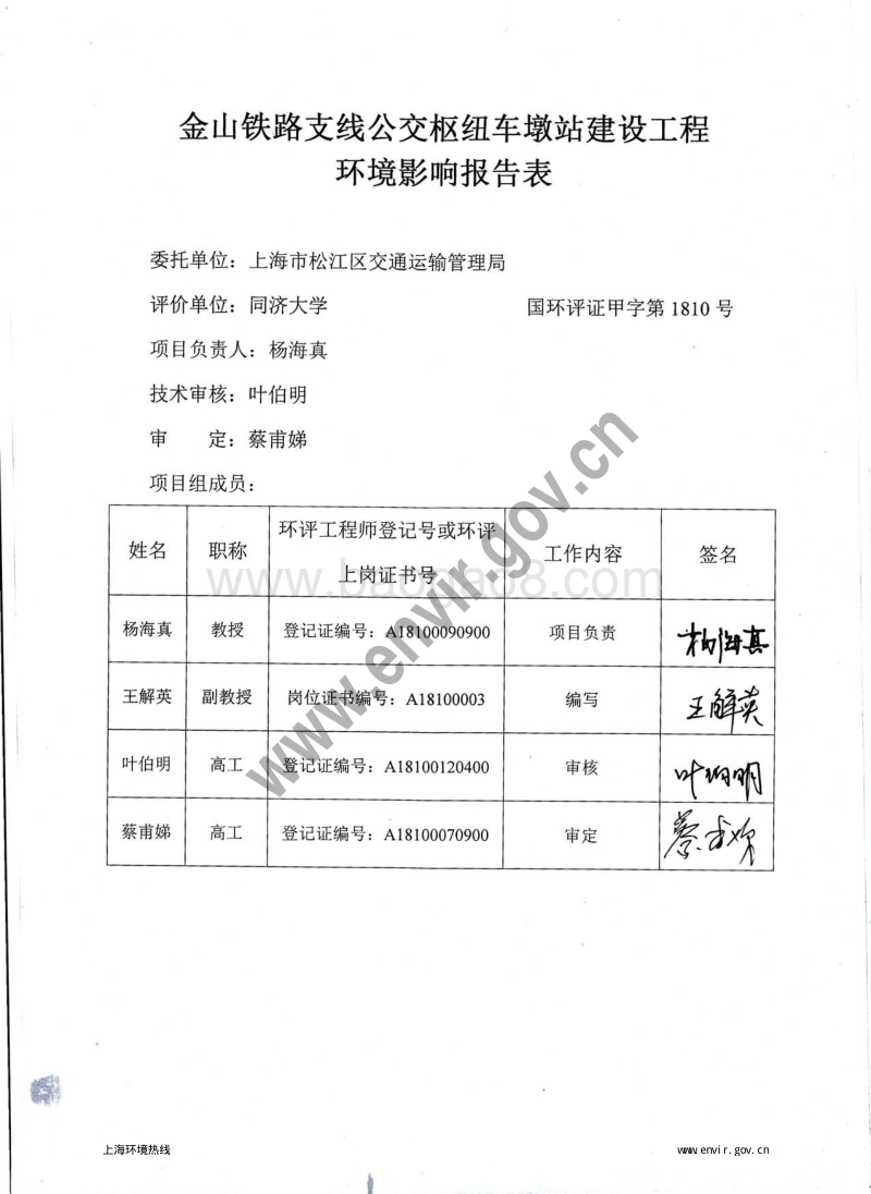 XX铁路支线公交枢纽春申站新建工程环境影响评价报告表全本公示.pdf_第5页