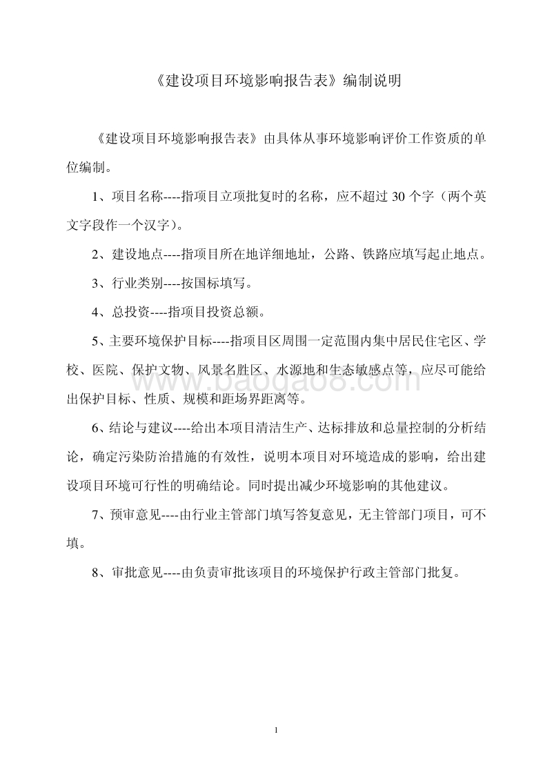XX市2014-2015年农村饮水安全工程项目环境影响评价报告表全本公示.pdf_第2页