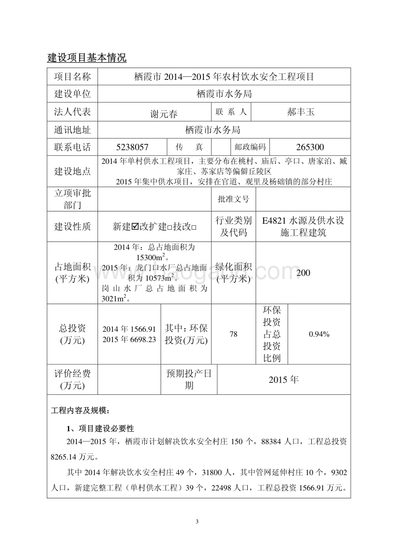 XX市2014-2015年农村饮水安全工程项目环境影响评价报告表全本公示.pdf_第4页