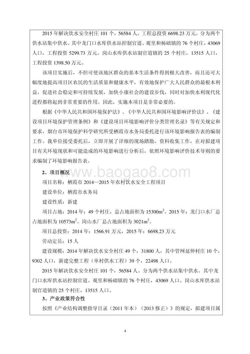 XX市2014-2015年农村饮水安全工程项目环境影响评价报告表全本公示.pdf_第5页