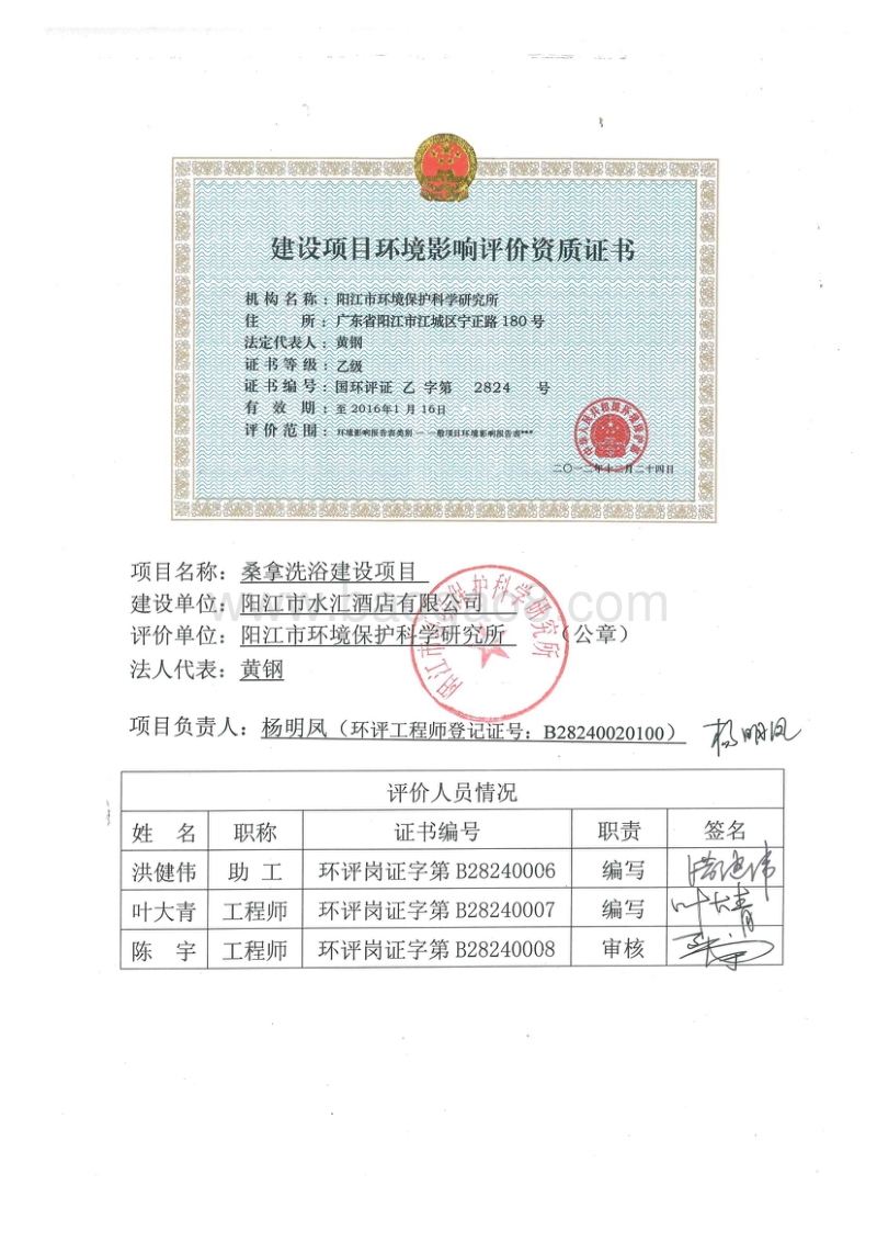 XX市水汇酒店有限公司环境影响评价报告表全本公示.doc_第2页