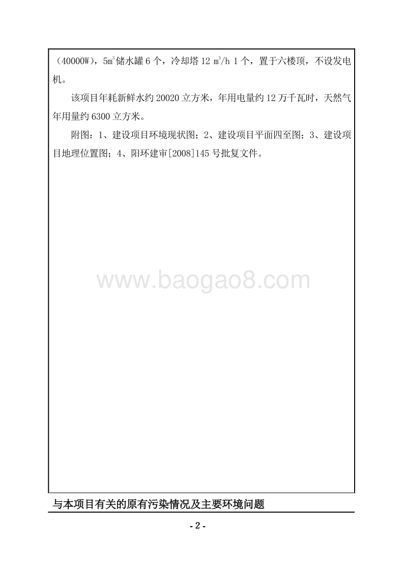 XX市水汇酒店有限公司环境影响评价报告表全本公示.doc_第5页