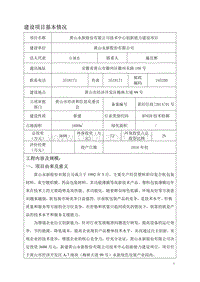 XX技术中心创新能力建设项目环境影响评价报告表全本公示.pdf