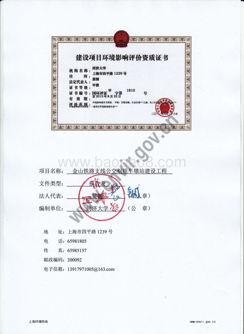 XX铁路支线公交枢纽车墩站新建工程环境影响评价报告表全本公示.pdf_第4页