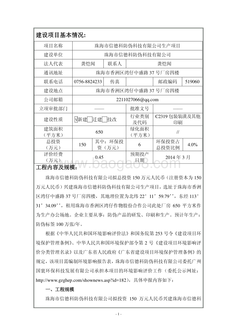 XX市信德科防伪科技有限公司生产项目环境影响评价报告表全本公示.pdf_第3页