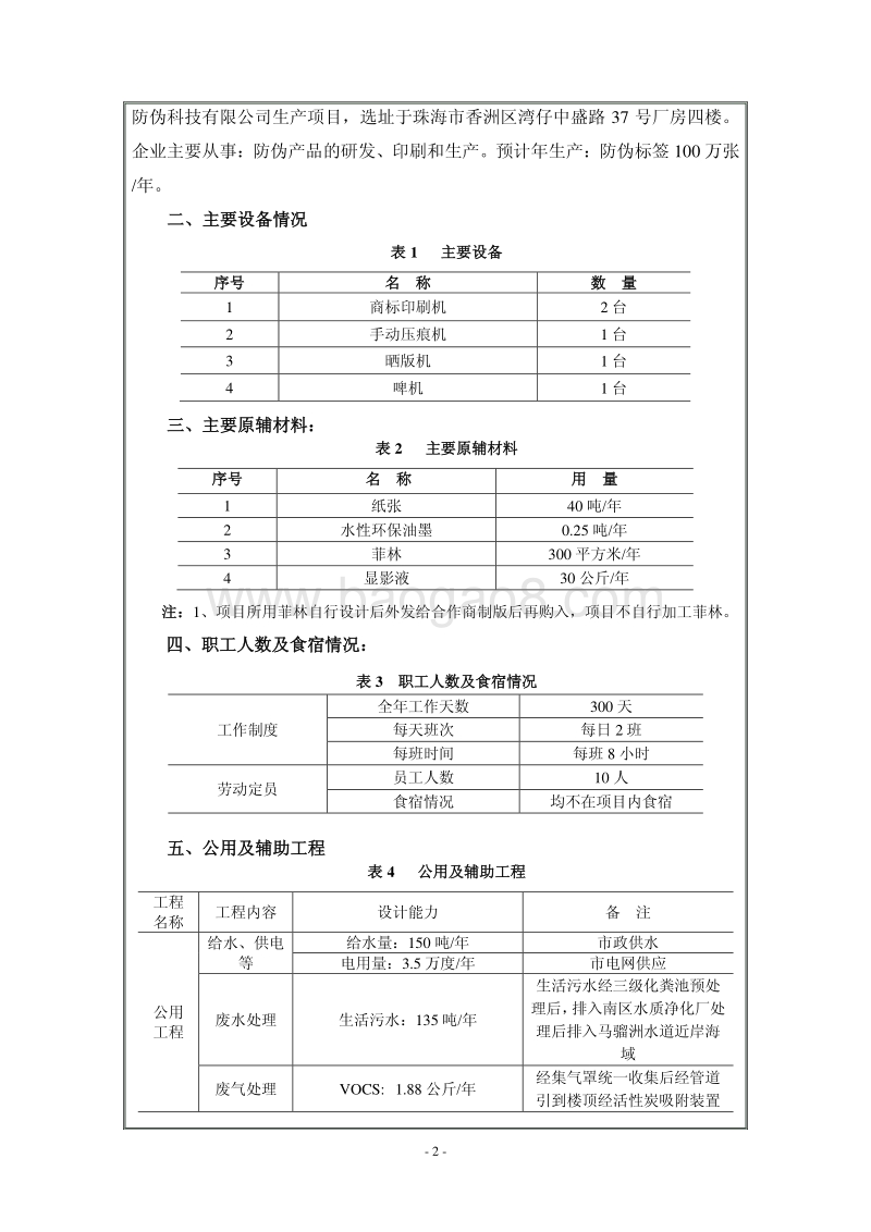 XX市信德科防伪科技有限公司生产项目环境影响评价报告表全本公示.pdf_第4页