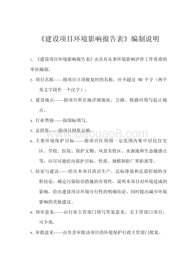 XX市合味德食品有限公司生产项目环境影响评价报告表全本公示.pdf_第3页