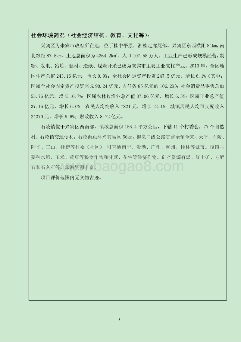 XX市兴宾区德林木材加工厂年产5万立方米胶合板项目环境影响评价报告表全本公示.pdf_第5页