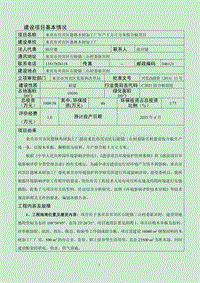 XX市兴宾区德林木材加工厂年产5万立方米胶合板项目环境影响评价报告表全本公示.pdf