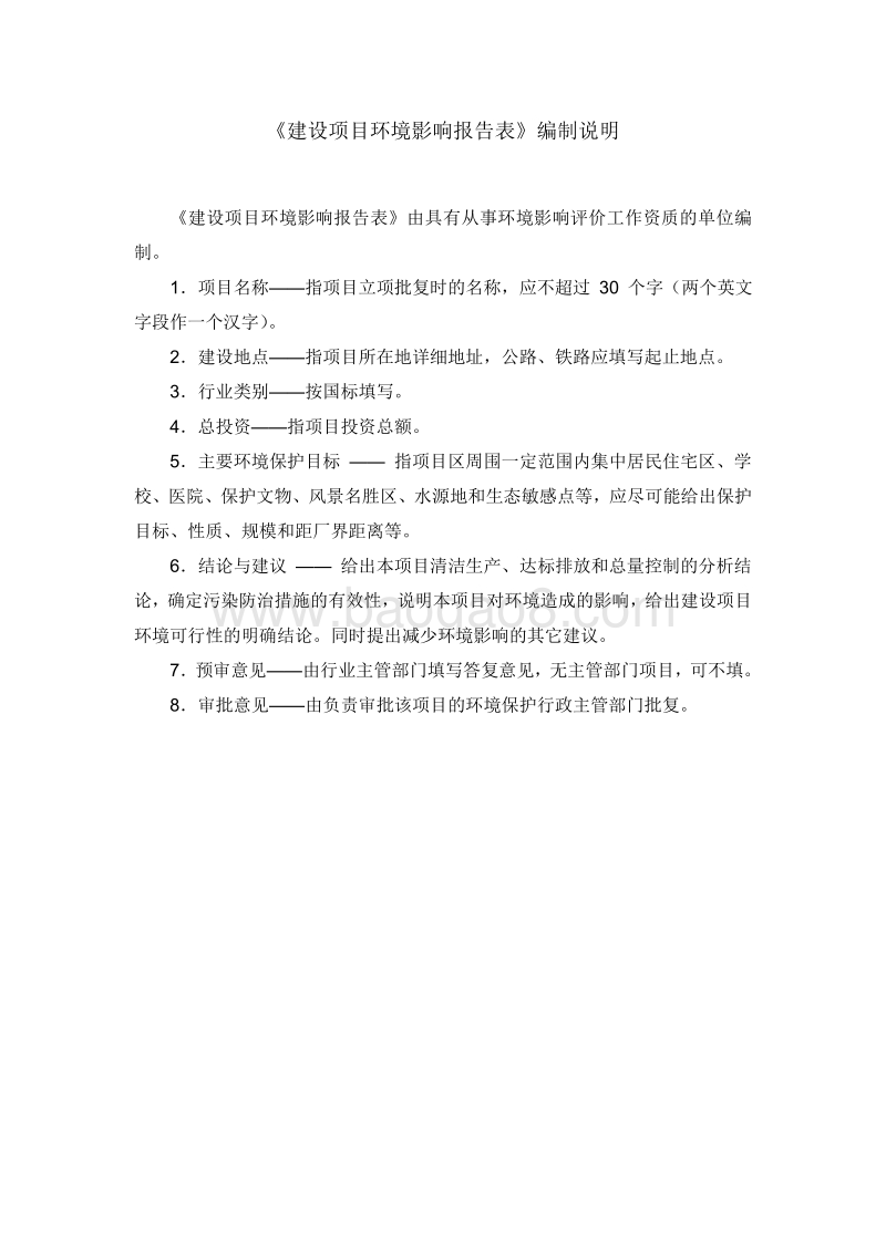 年产8.8万套（樘）实木家具及4万延米整体衣柜项目环境影响评价报告表全本公示.pdf_第2页